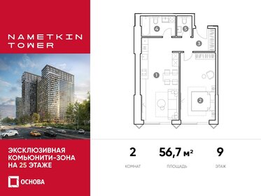 Квартира 56,7 м², 2-комнатные - изображение 1