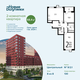 Квартира 68,4 м², 2-комнатная - изображение 1