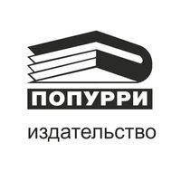 Издательство Попурри