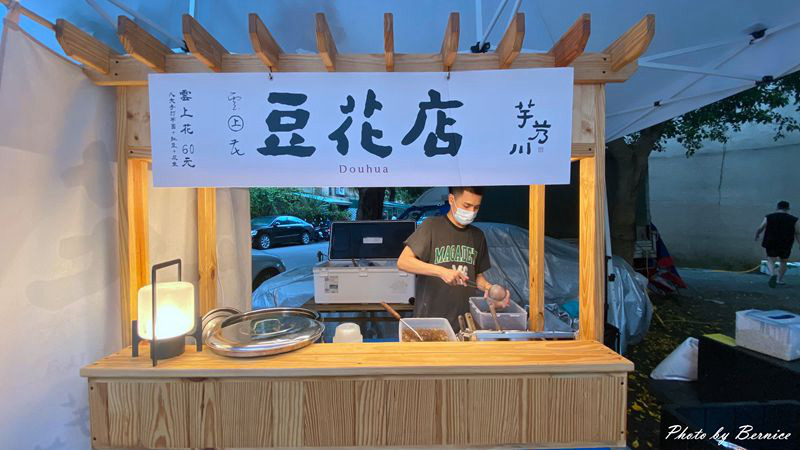 芋艿川豆花店~南洋日系風很吸睛.手工有機豆花加上手作芋圓和多種黑糠熬煮糖水吸引饕客 @Bernice的隨手筆記