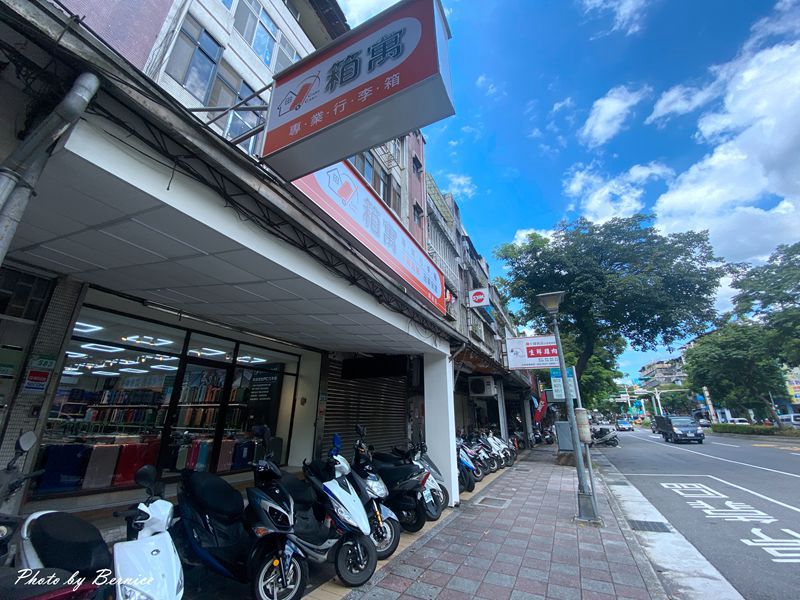 箱寓南港店-行李箱專賣店~工廠直營一年保固五年保修服務超優 @Bernice的隨手筆記