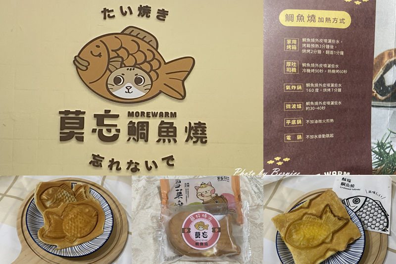 莫忘鯛魚燒(內湖江南店)~口味選擇多樣豐富 雪菓燒季節限定款不吃會後悔 @Bernice的隨手筆記