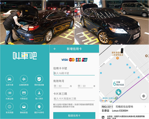 叫車吧~出機場專車叫車後十分鐘內抵達快速回到溫暖的家 @Bernice的隨手筆記