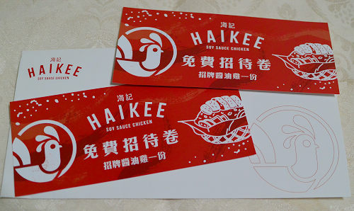 HAIKEE.新加坡海記醬油雞~百貨首店就在忠孝SOGO不用飛新加坡也能吃到正宗醬油雞飯 @Bernice的隨手筆記