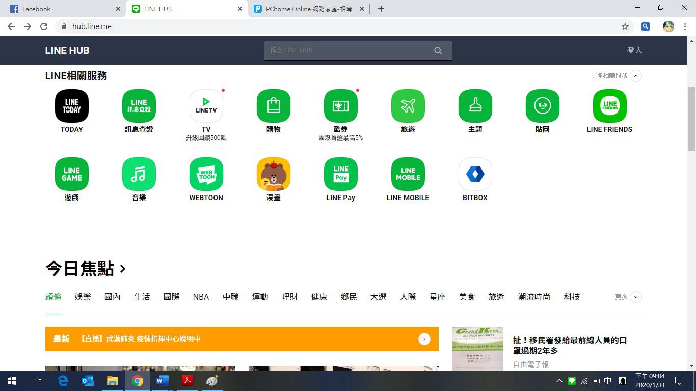 LINE HUB~電腦版LINE服務全新網站16項服務完整呈現 @Bernice的隨手筆記
