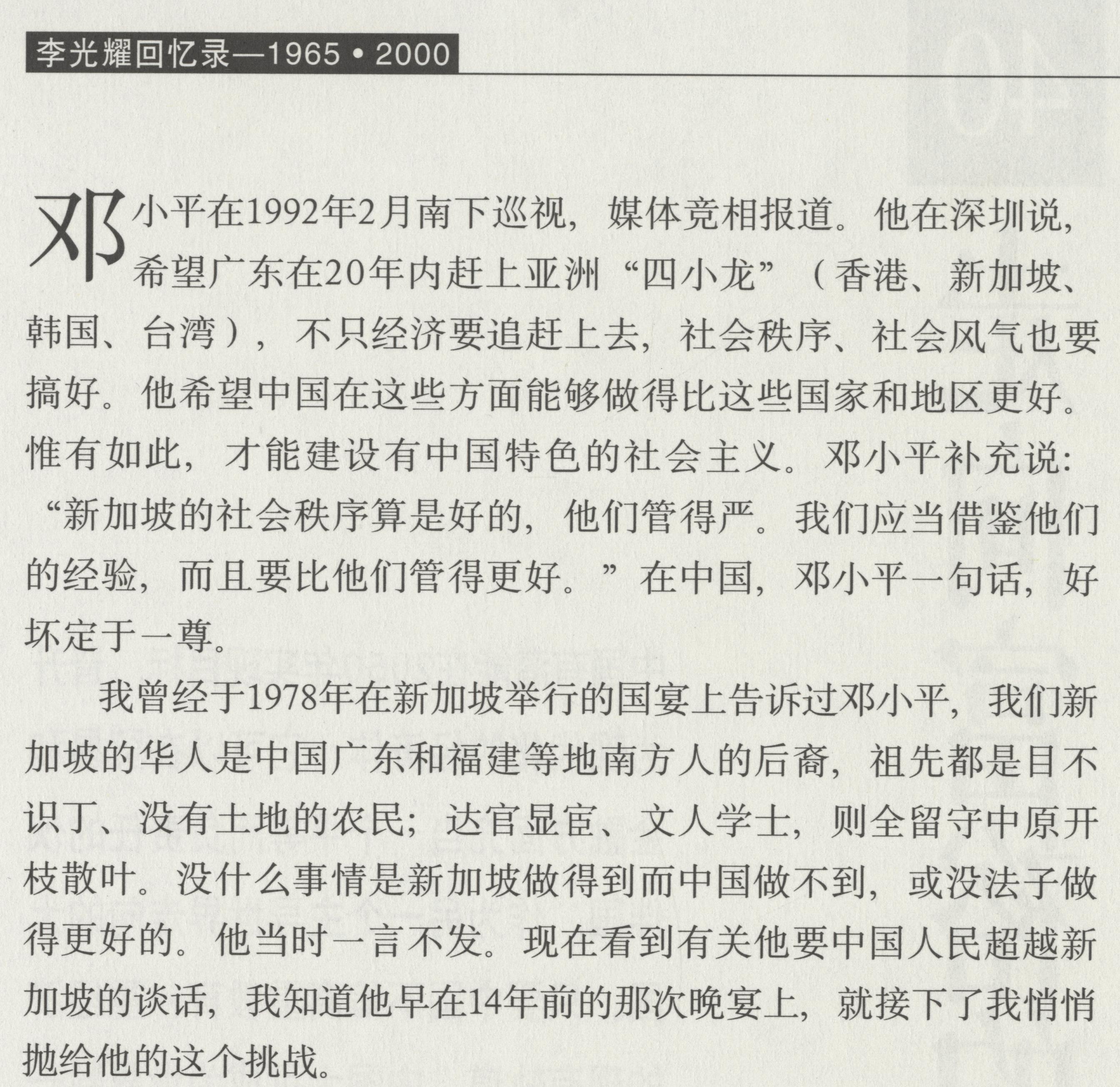 邓小平与新加坡经验Deng Xiaoping and Singapore Experience