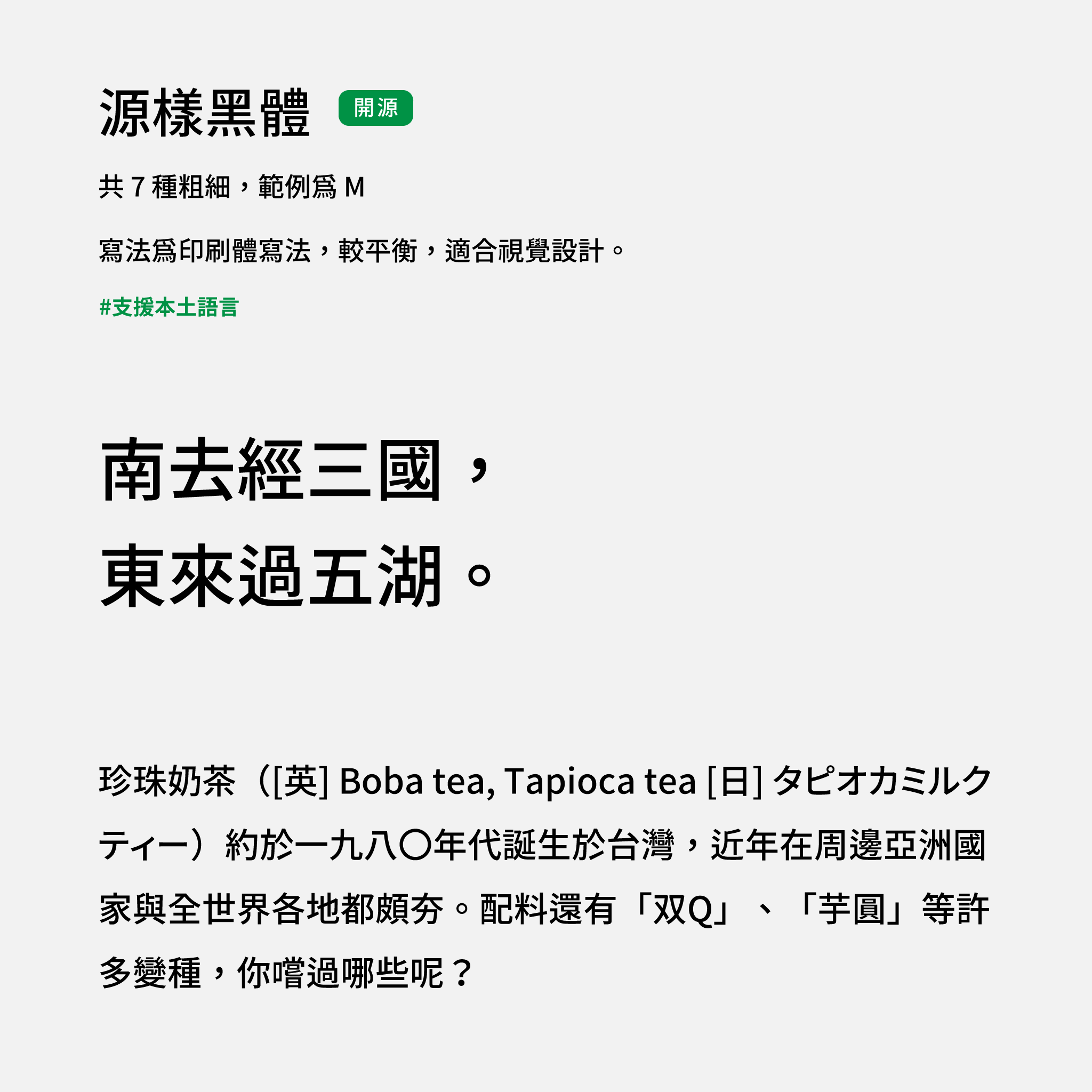 2024 推薦字體字樣展示：源樣黑體