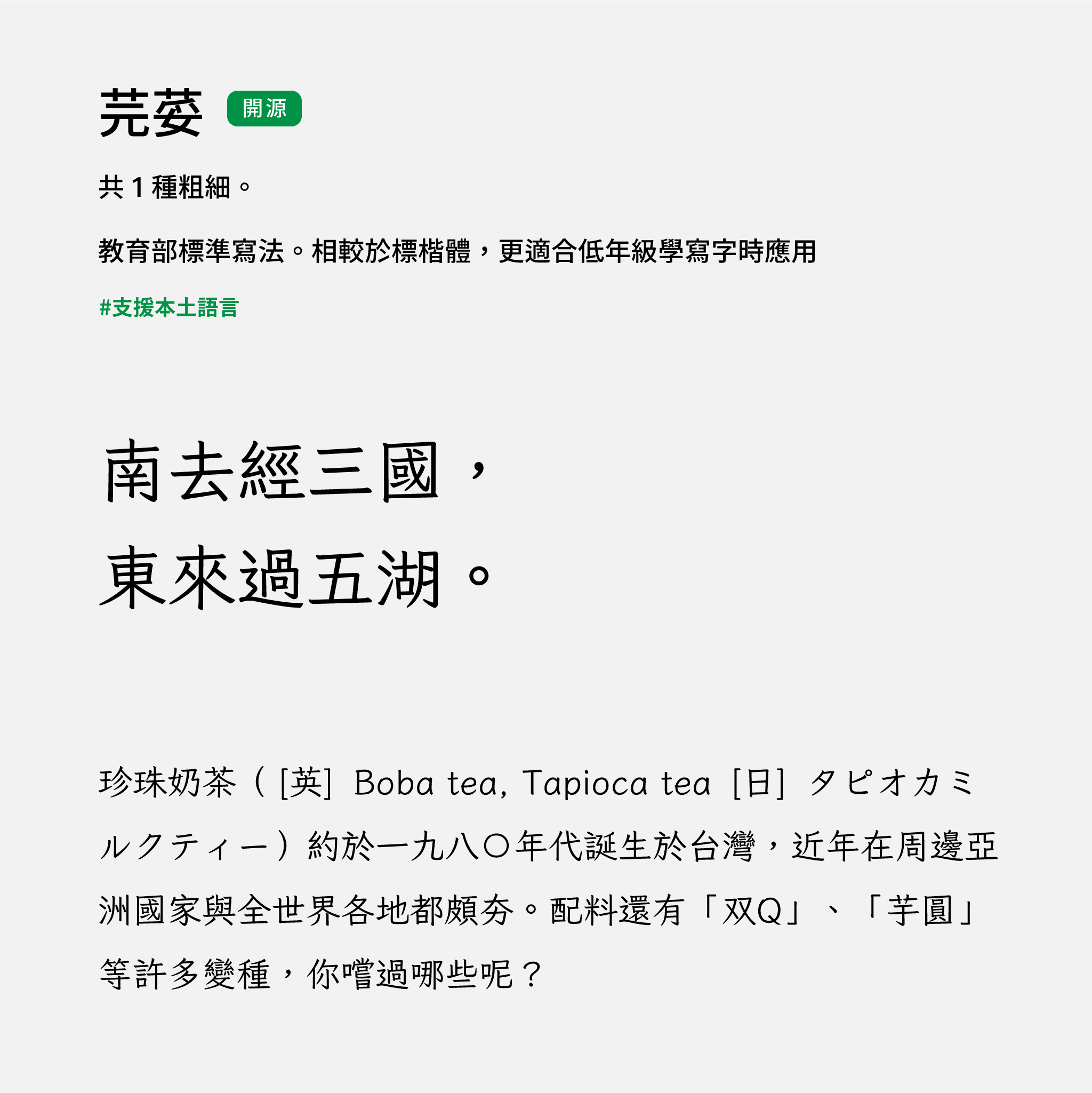 2024 推薦字體字樣展示：芫荽，硬筆書寫風格的字體更適合低年級學寫字時應用。免費開源字體可下載商用