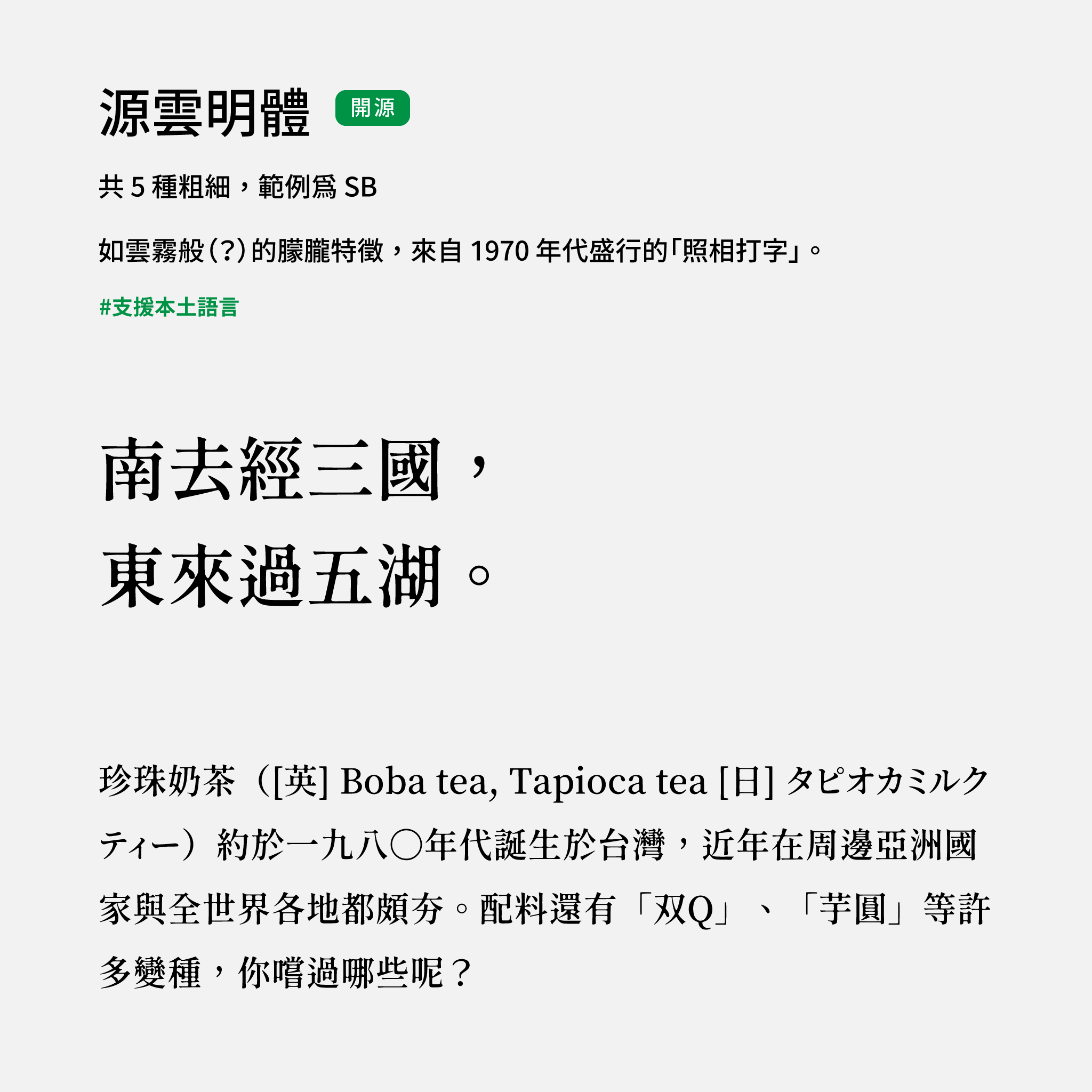 2024 推薦字體字樣展示：源雲明體，復古墨暈感開源授權免費下載商用