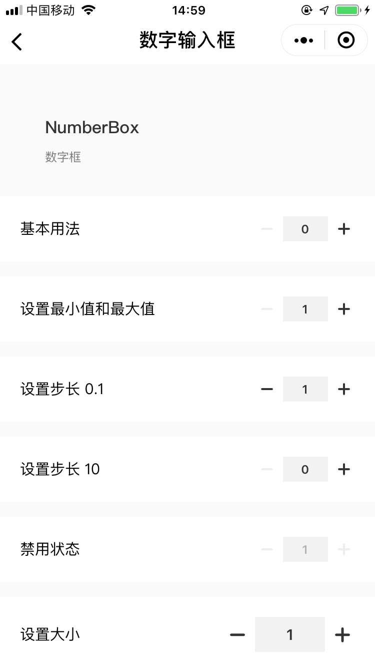 数字输入框