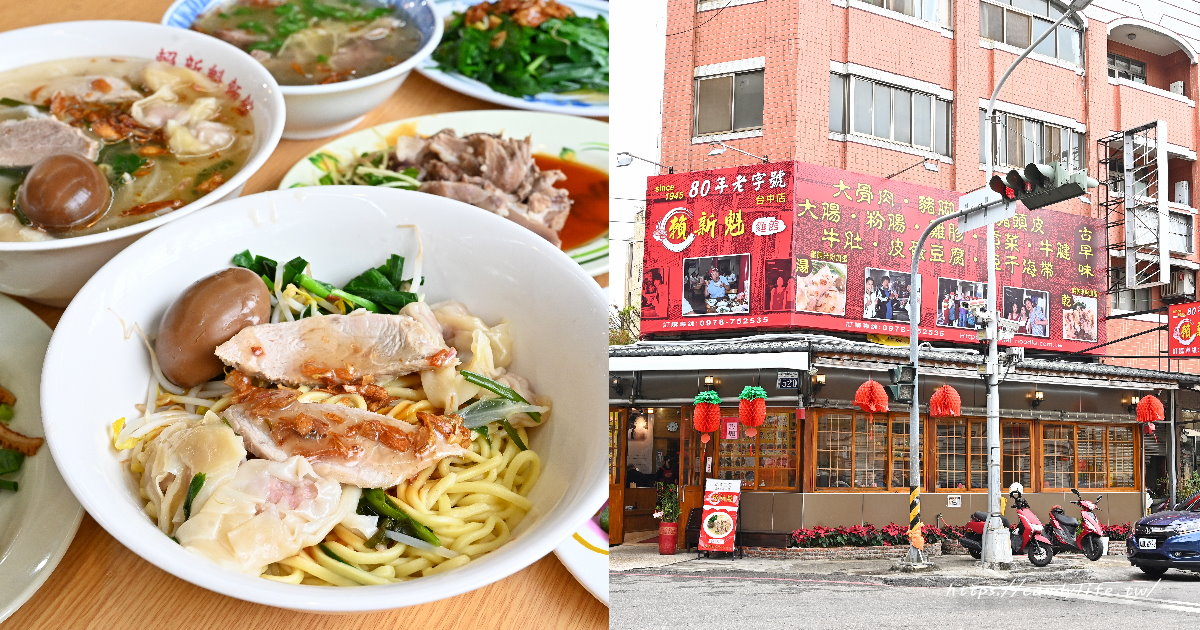 賴新魁麵館台中店｜苗栗80年人氣麵店進軍台中！早上七點開賣，下午不休息