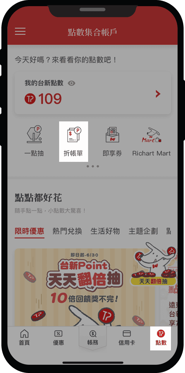 台新Point(信用卡)