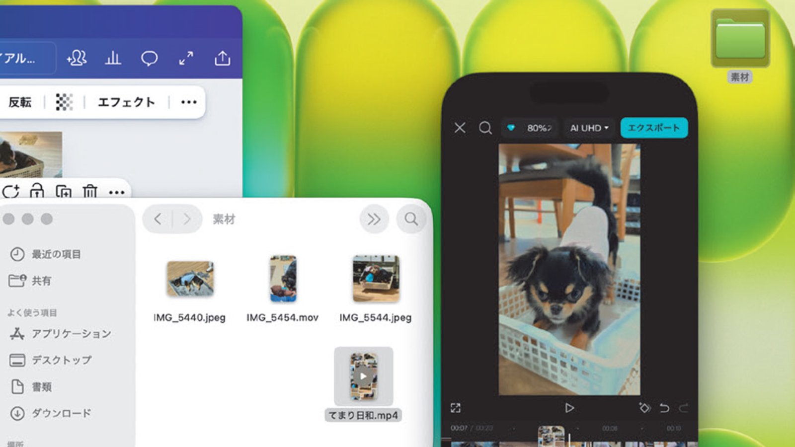 MacとiPhoneのアプリを組み合わせる、データの相互利用で機能が連係