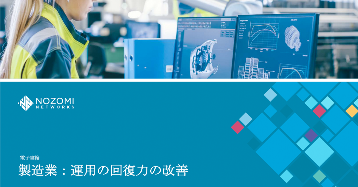 製造業：運用の回復力の改善 電