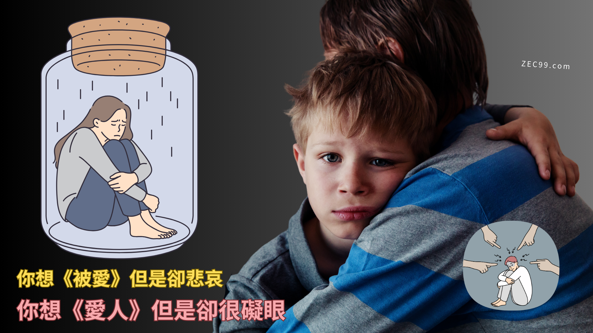 你想《愛人》但是卻很礙眼。 你想《被愛》但是卻悲哀。