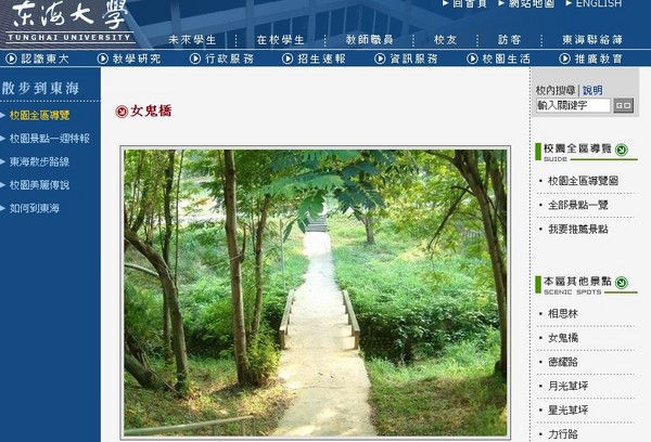 ▲東海大學大方介紹靈異景點「女鬼橋」。（圖／翻攝自東海大學官方網站）