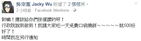 ▲▼吳宗憲得知高鐵有無線網路，決定免費發放500份燒餅請大家吃。（圖／翻攝自吳宗憲臉書） 