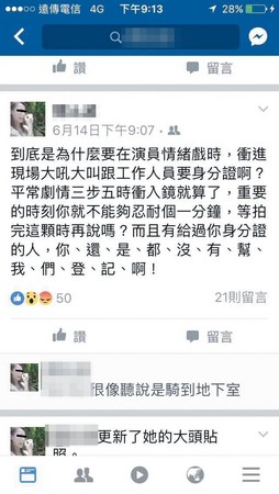 袁艾菲在私人臉書飆罵劇組不專業，包括拍攝地以圖片代替文字，路不熟找好久、副導手機不轉靜音影響拍攝，甚至爆料自己入住的房間門無法上鎖，投訴只換回一句「旁邊就有軍官很安全」，讓她全面崩潰。（翻攝自袁艾菲私人臉書）