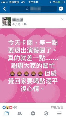 袁艾菲在私人臉書飆罵劇組不專業，包括拍攝地以圖片代替文字，路不熟找好久、副導手機不轉靜音影響拍攝，甚至爆料自己入住的房間門無法上鎖，投訴只換回一句「旁邊就有軍官很安全」，讓她全面崩潰。（翻攝自袁艾菲私人臉書）