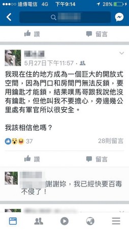 袁艾菲在私人臉書飆罵劇組不專業，包括拍攝地以圖片代替文字，路不熟找好久、副導手機不轉靜音影響拍攝，甚至爆料自己入住的房間門無法上鎖，投訴只換回一句「旁邊就有軍官很安全」，讓她全面崩潰。（翻攝自袁艾菲私人臉書）