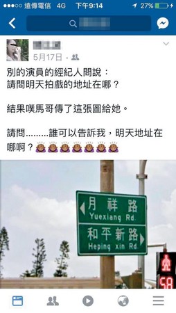 袁艾菲在私人臉書飆罵劇組不專業，包括拍攝地以圖片代替文字，路不熟找好久、副導手機不轉靜音影響拍攝，甚至爆料自己入住的房間門無法上鎖，投訴只換回一句「旁邊就有軍官很安全」，讓她全面崩潰。（翻攝自袁艾菲私人臉書）