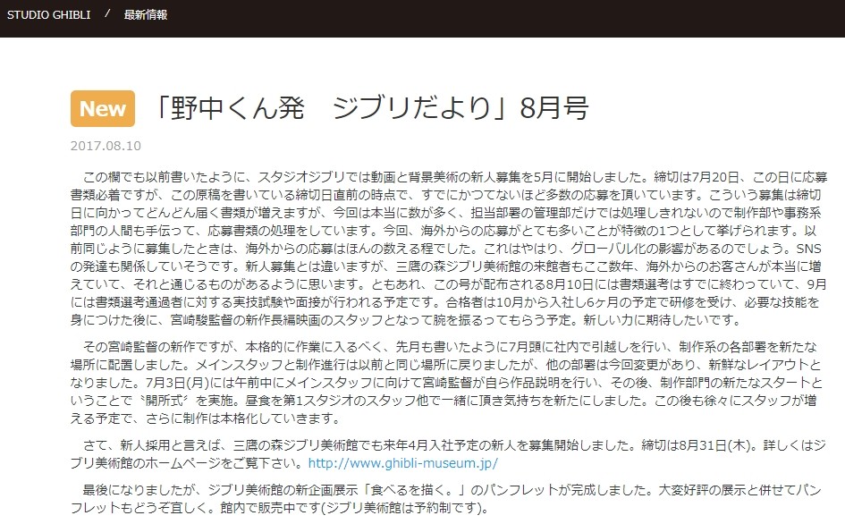 宮崎駿。（圖／翻攝自吉卜力官網）