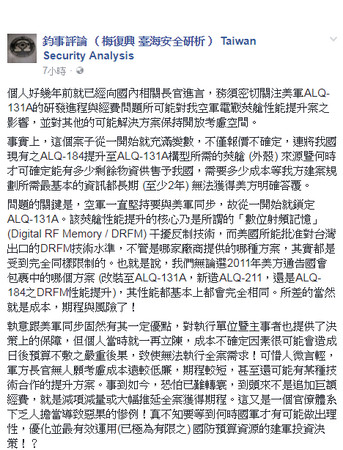 ▲▼台海安全研析中心主任梅復興評論空軍電戰莢艙爭議。（圖／翻攝自鈞事評論（梅復興 臺海安全研析） Taiwan Security Analysis粉絲專頁）