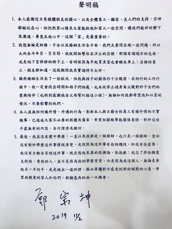 郭宗坤聲明稿。（圖／翻攝自郭宗坤臉書）