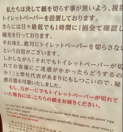 ▲▼網友發現一蘭拉麵廁所的秘密武器。（圖／翻攝日本推特網友「らむ子」）