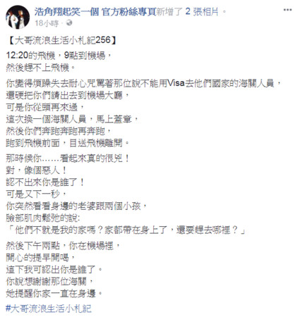 ▲▼浩子忍怒「轉念身教」被推爆（圖／翻攝自浩角翔起笑一個官方粉絲專頁）