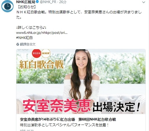 ▲NHK宣布好消息，安室奈美惠以特別演出的身分露臉。（圖／翻攝自NHK官方推特）