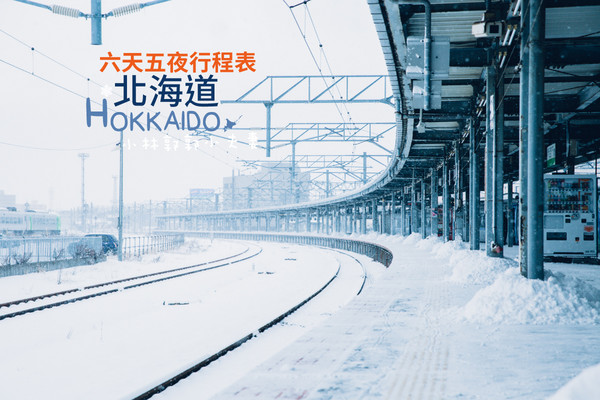 ▲冬天下雪北海道的不開車自由行。（圖／小林&郭郭的小夫妻生活提供）