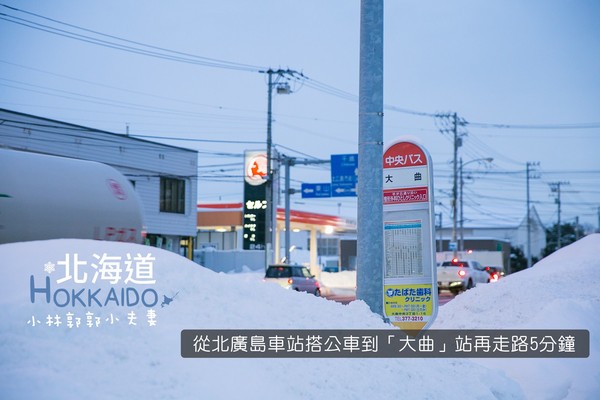 ▲冬天下雪北海道的不開車自由行。（圖／小林&郭郭的小夫妻生活提供）