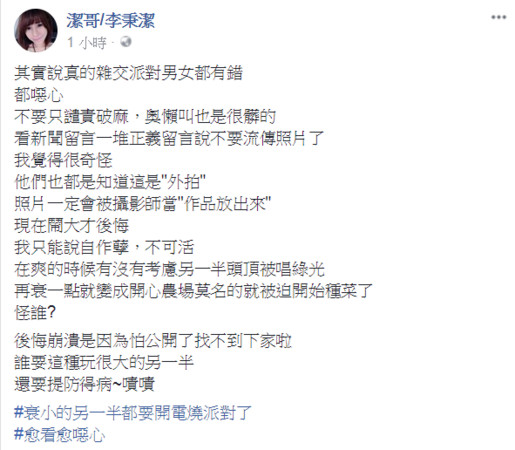 ▲▼潔哥：不要只譴責破麻，奧懶X也很髒（圖／翻攝自潔哥臉書）