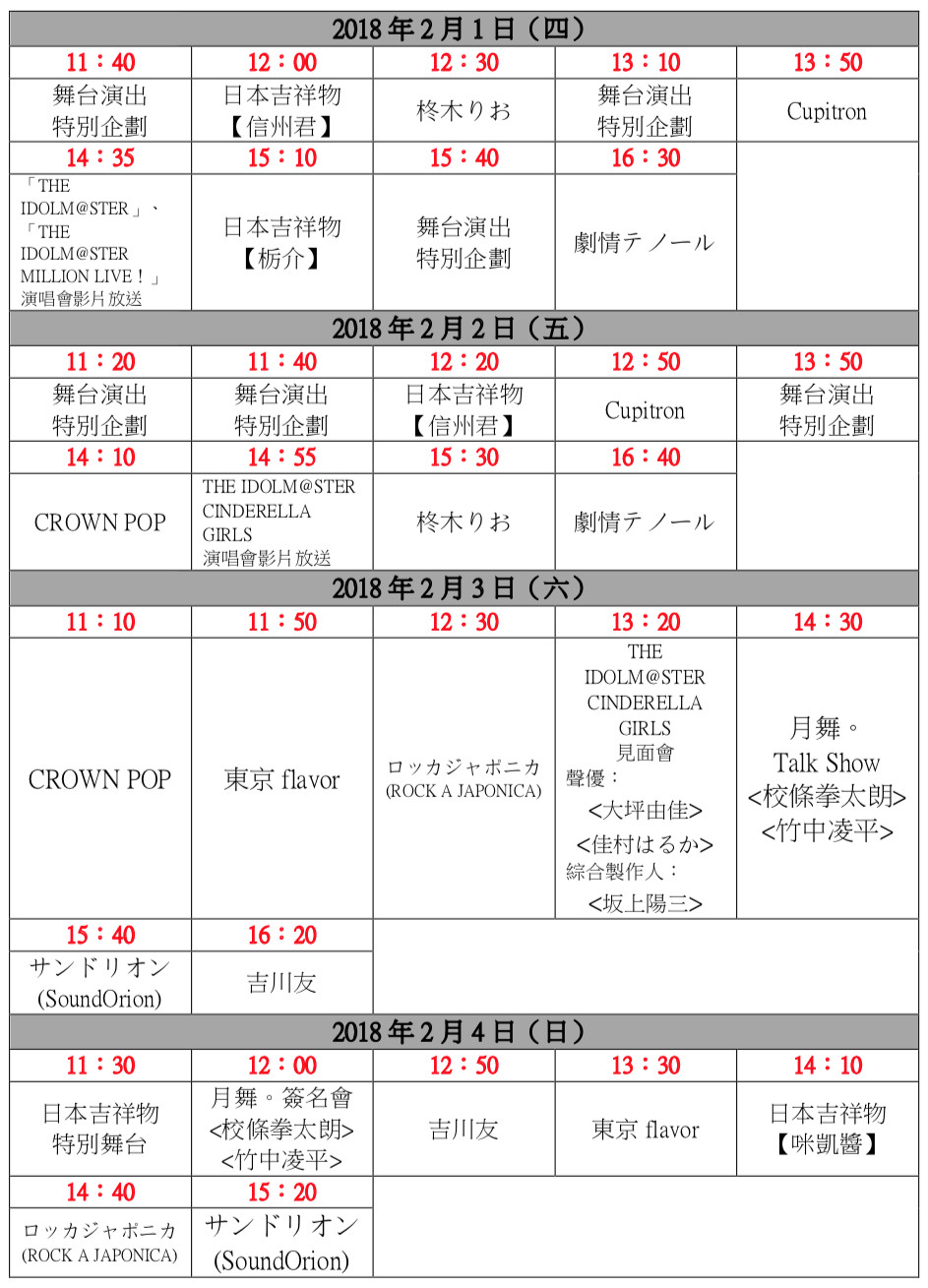 台北動漫節日本館舞台活動公開（圖／台灣東販提供）