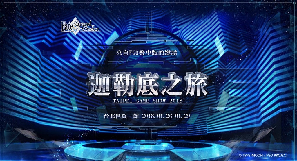 《FGO》鹽川洋介見面會（圖／樂聚多提供）