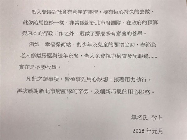 ▲▼朱立倫的民間友人「無名氏」捐2千萬。（圖／翻攝自朱立倫臉書）