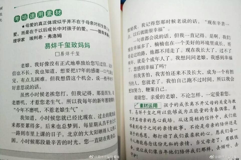 ▲▼易烊千璽「怕來不及長大…您就老了」　給媽媽的信編入作文書。（圖／翻攝自微博）