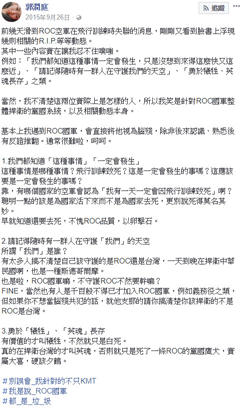 ▲▼23歲反管學生遭起底！臉書放話酸國軍：殉職飛官「夕鶴」。（圖／翻攝自當事人臉書）