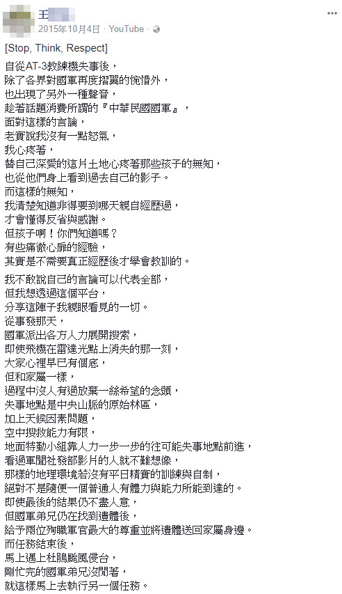 ▲▼23歲反管學生遭起底！臉書放話酸國軍：殉職飛官「夕鶴」。（圖／翻攝自當事人臉書）