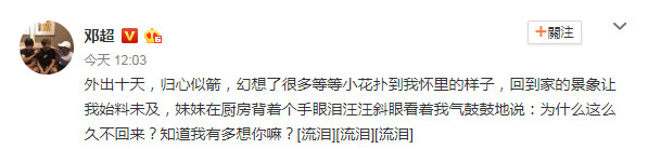 ▲▼鄧超10天沒回家　女兒背手、哭喊：知道我有多想你嘛？。（圖／翻攝自鄧超微博）