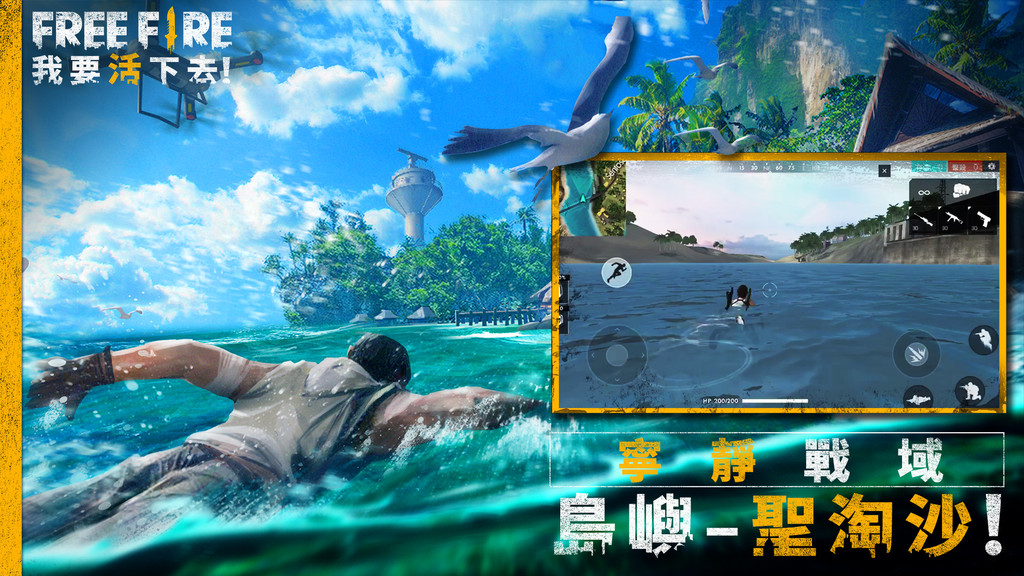 手機遊戲,Free Fire,Garena（圖／Garena 提供）