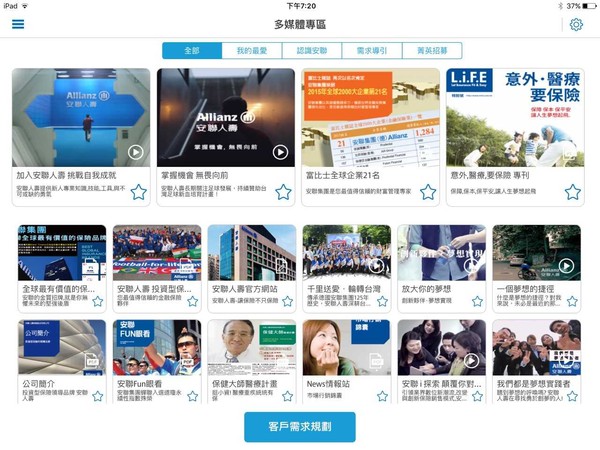 ▲▼安聯人壽Allianz Discover 安聯i探索_內含所有銷售相關文宣及建議書試算及投保文件等  無紙化作業對環境更友善。（圖／安聯人壽提供）