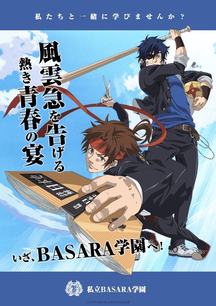 ▲學園BASARA動畫製作決定 。（圖／翻攝自官網）