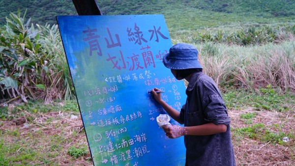 ▲蘭嶼林正文，清廢油垃圾。（圖／「文人之島，環保之道」授權引用）