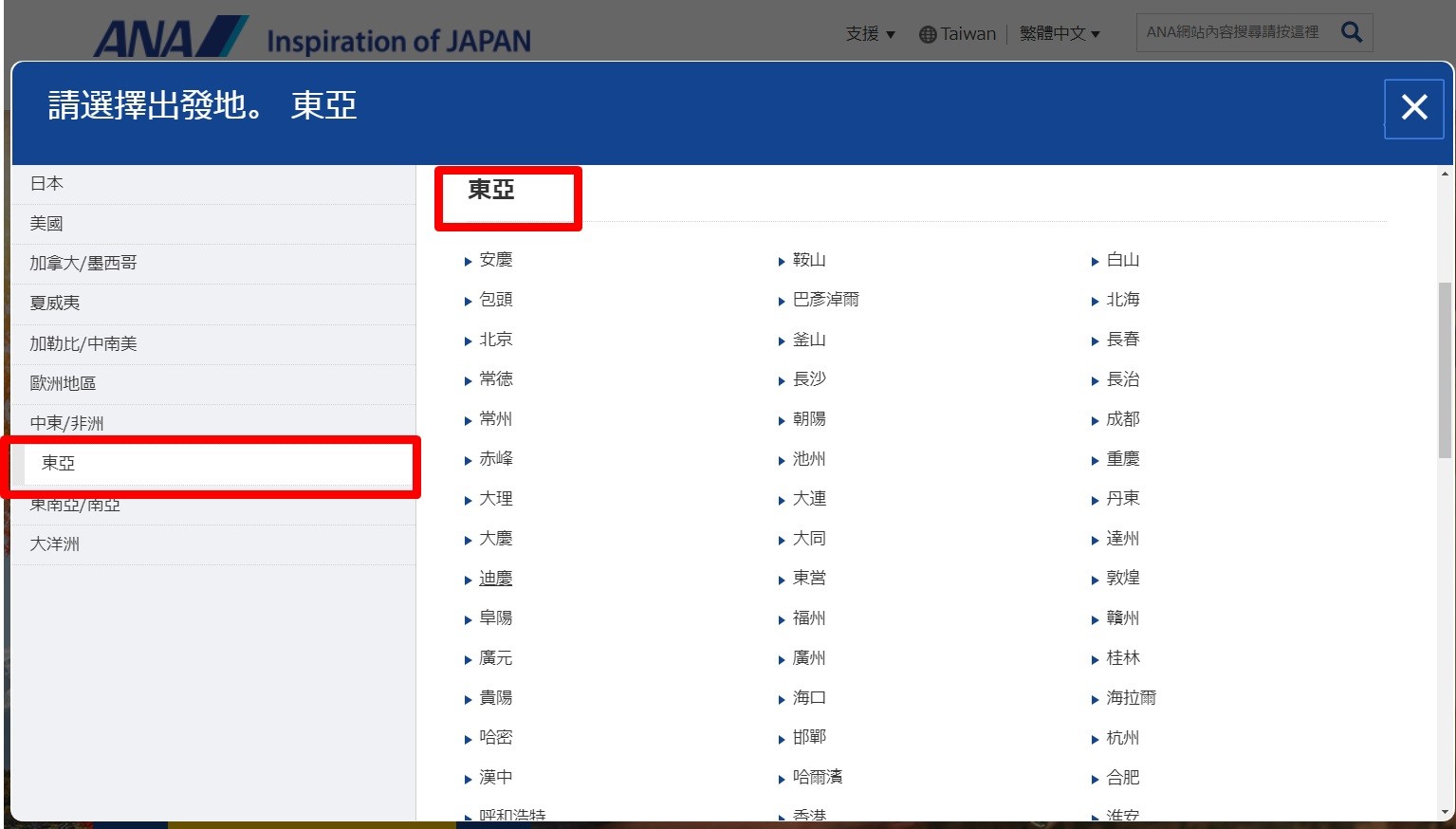 ▲▼中國施壓改名，全日空直接把中國也拿掉。（圖／翻攝自全日空網站）