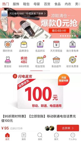 ▲拼多多的App首頁。（圖／擷取自拼多多App）