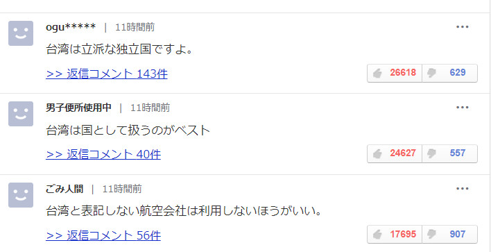 ▲▼中國要求44外航「去台灣化」　日網友力挺：標中國台灣就拒搭！。（圖／翻攝網友留言）
