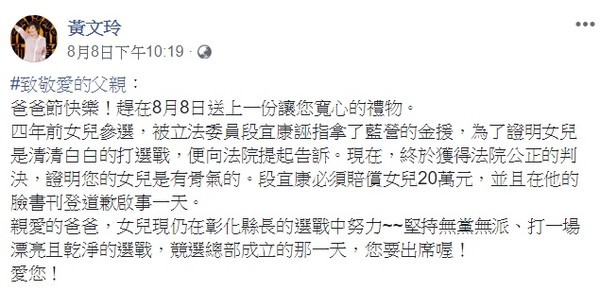 ▲▼彰化縣長候選人黃文玲。（圖／翻攝臉書）