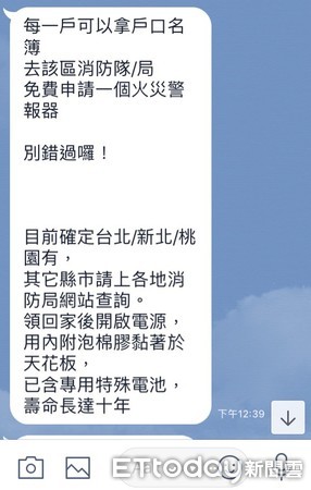 ▲戶口名簿真的可換住警器，北市消防局：5樓以下 符資格就可以。（圖／記者柳名耕翻攝）